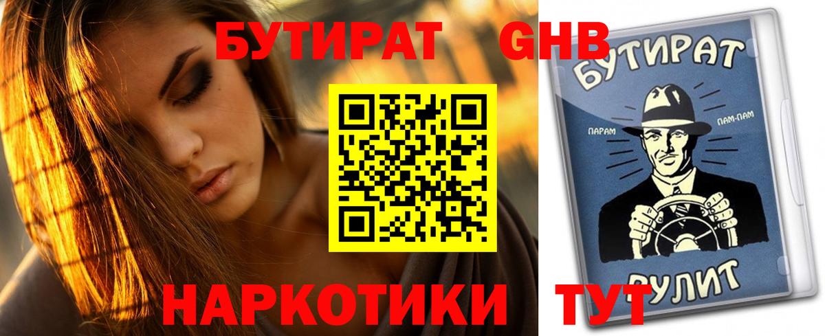 Бутират  Вход с VPN  Сатка  Бутират BDO 