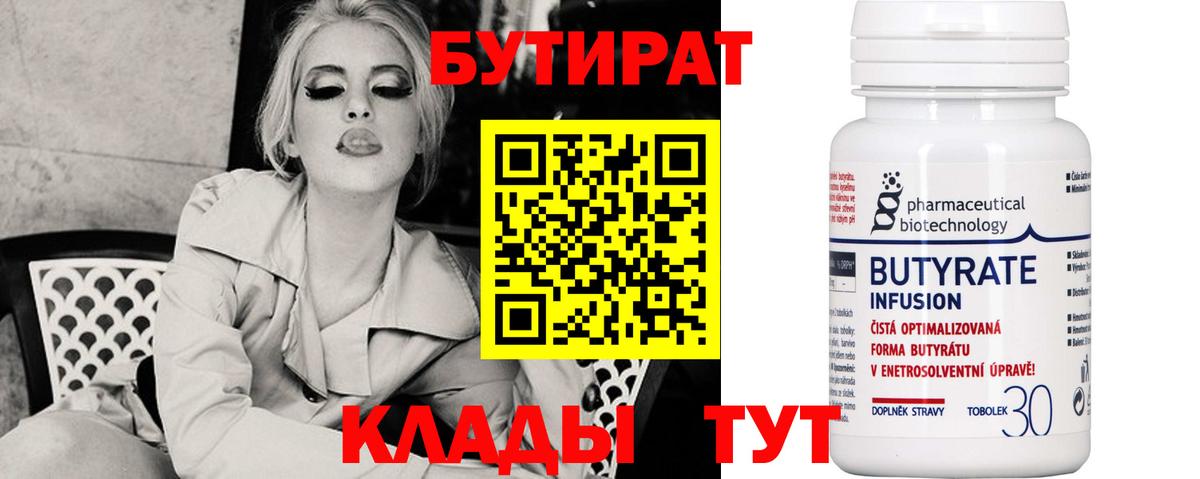 БУТИРАТ 1.4BDO Сатка