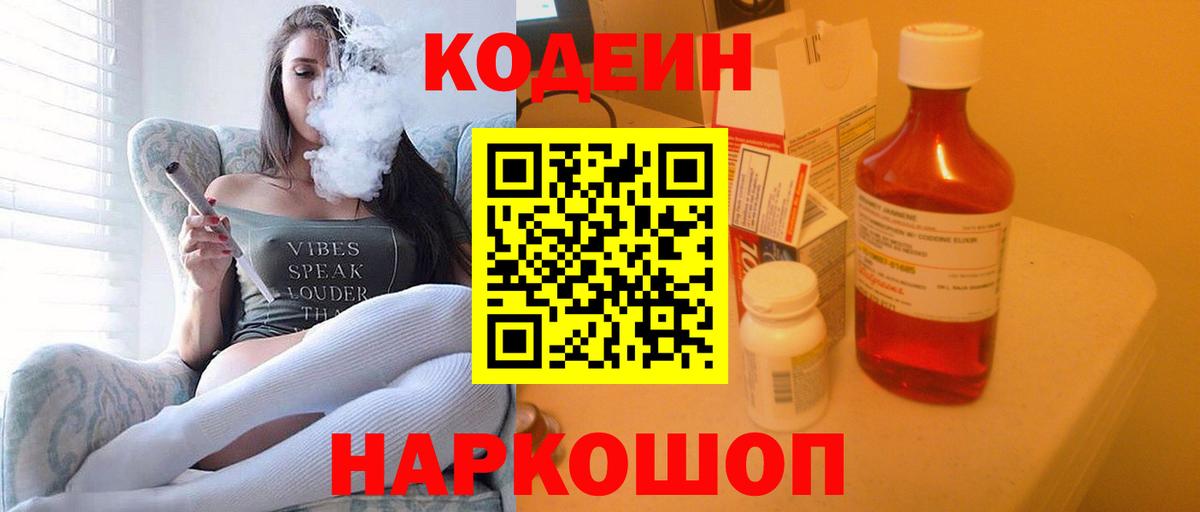 Codein Purple Drank Сатка