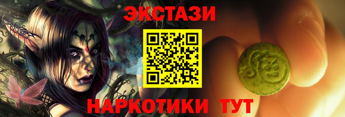 Экстази 250 мг Сатка