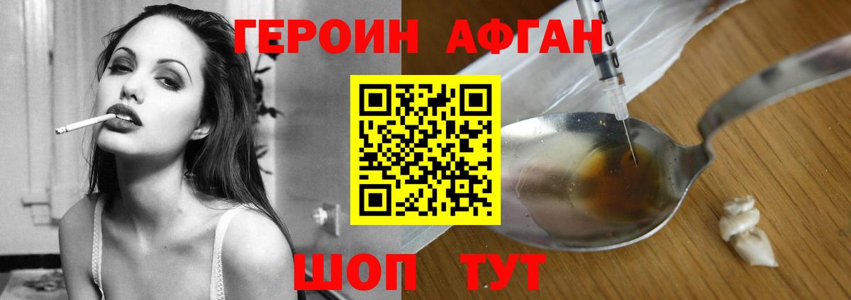 Героин белый Сатка