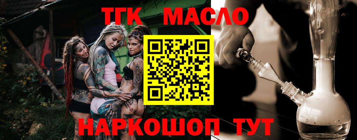 ТГК гашишное масло Сатка